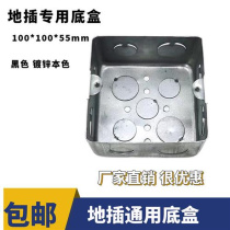 Ground Insertion Case Base Concealed Q General Floor Ground Insert Box Black Baking Varnish