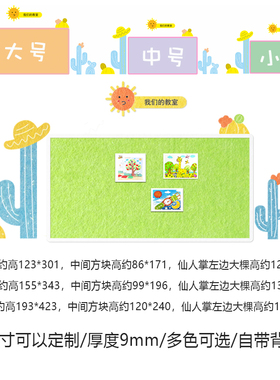 仙人掌展示板宣传栏幼儿园环创