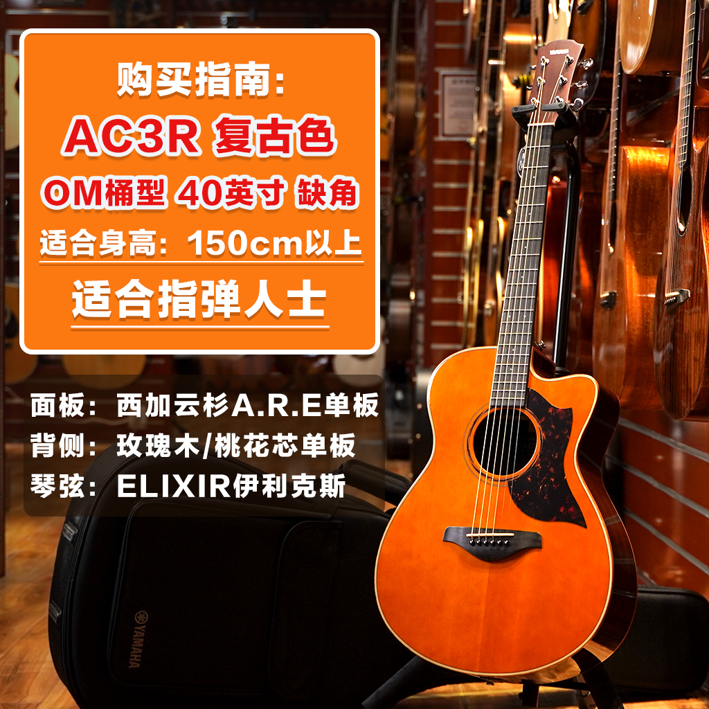 雅马哈全单吉他A1R/A3R/AC3R/A3M/A5R初学入门民谣缺角弹唱电箱-图2