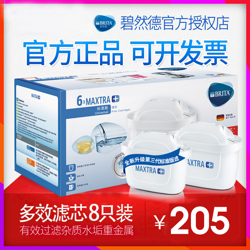 德國Brita碧然德淨水壺8只裝升級版濾芯過濾水壺家用廚房濾水器