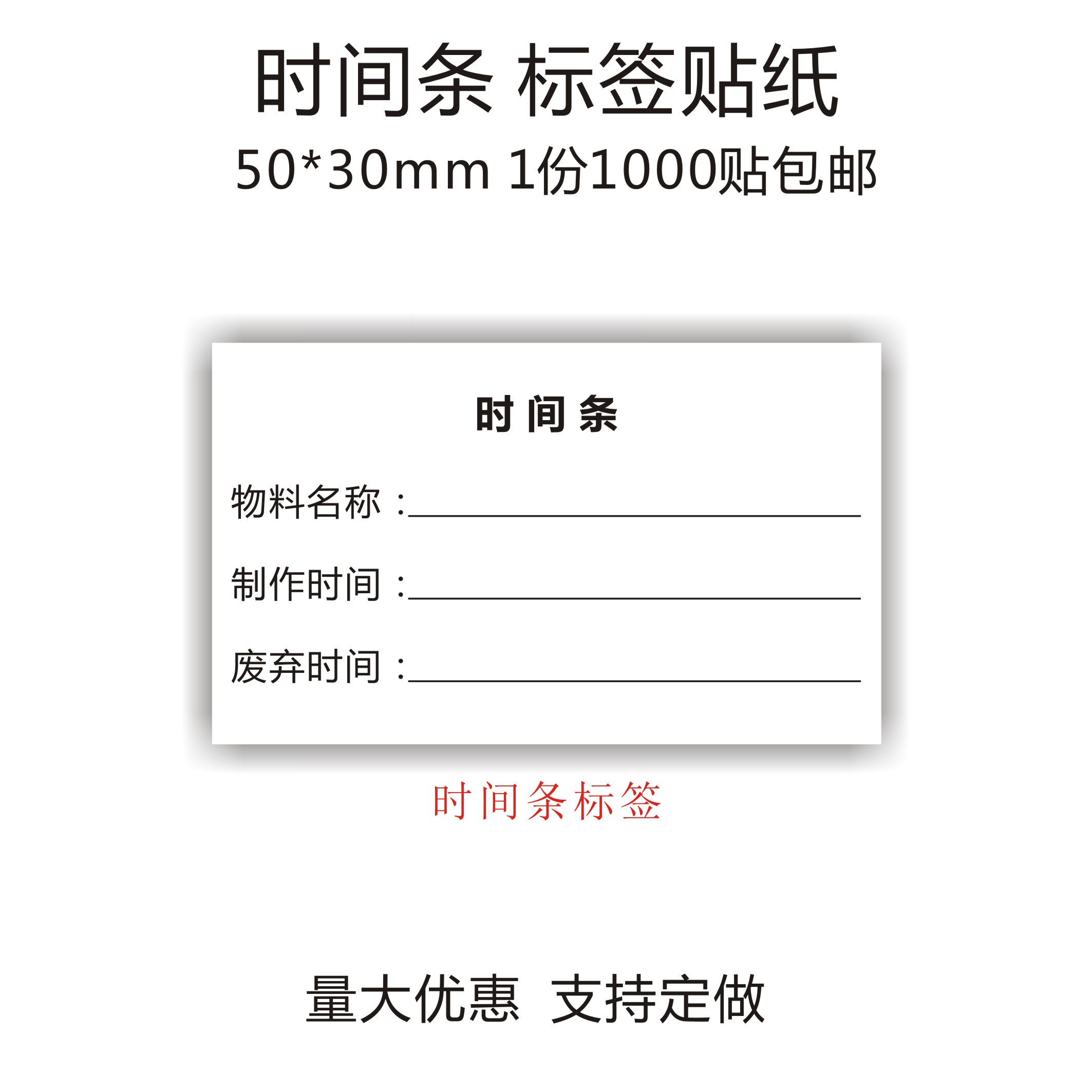 烘焙效期表标签时间条贴纸制作日期不干胶生产日期保质期标签-图1