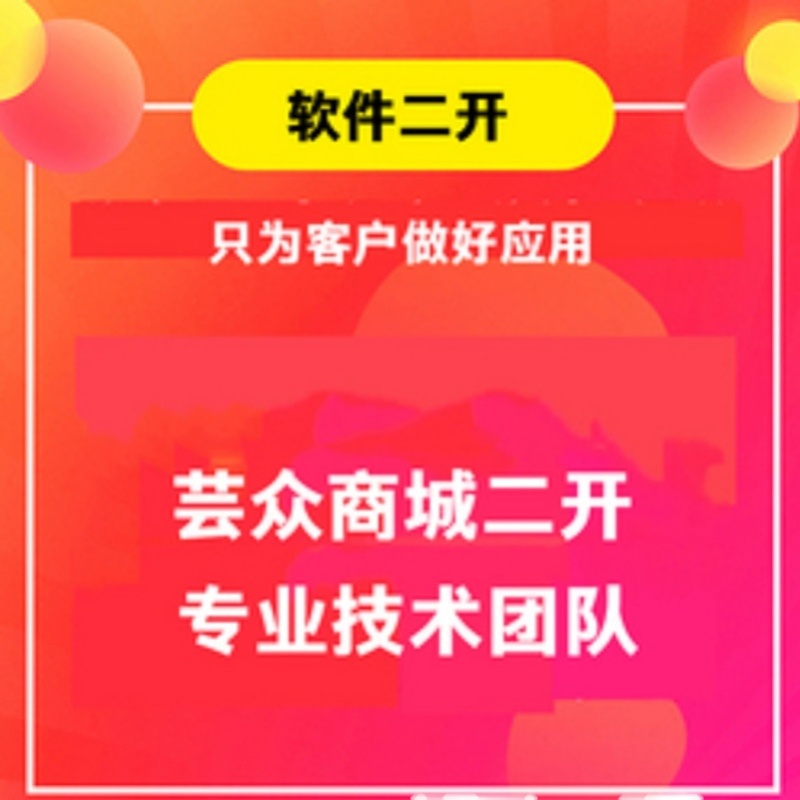 芸众商城源码电商系统全插件极差分红股东分红云仓列队bug-图0