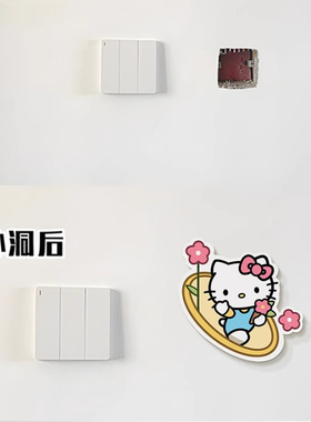 KT猫亚克力瓷砖孔洞美化贴