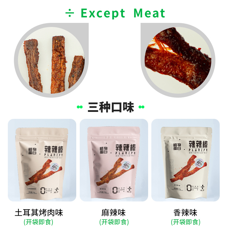 Except Meat除了肉人造植物肉高蛋白0激素零食辣条辣辣棒60g - 图2