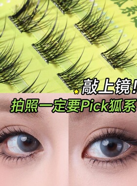 【运损特价清货】荔树封神-狐系苏妲己假睫毛免胶款