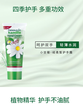 小甘菊清爽护手霜20ml
