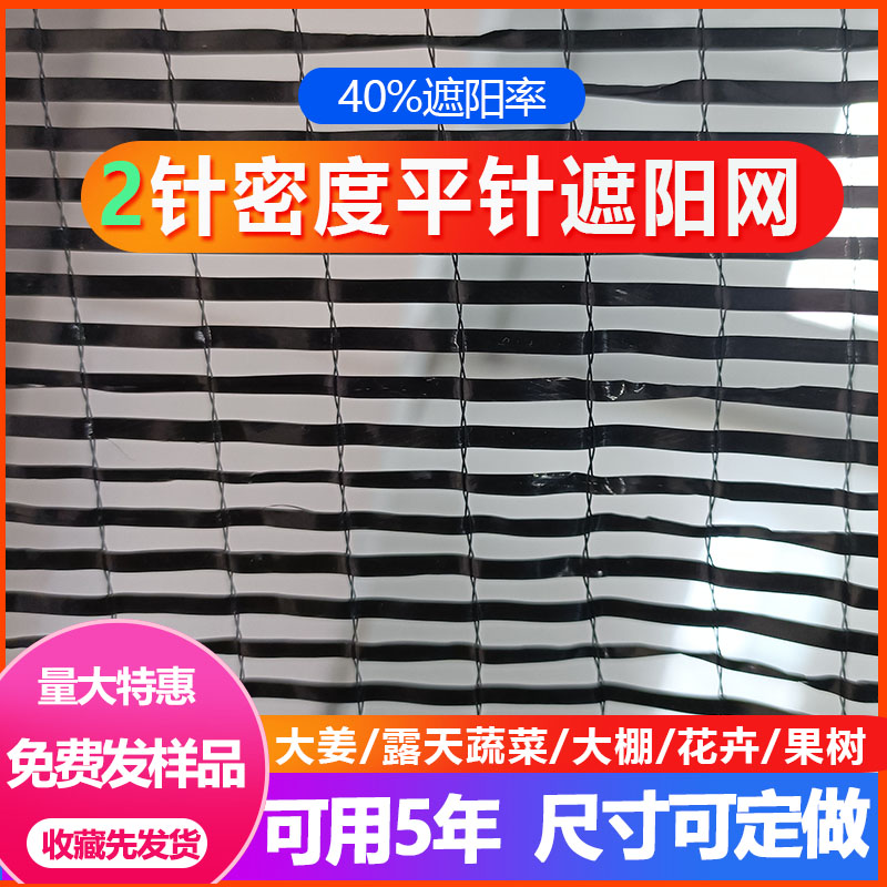 大姜遮阳网专用生姜平织平针太阳网蔬菜育苗大棚果树3针重楼花卉 - 图0