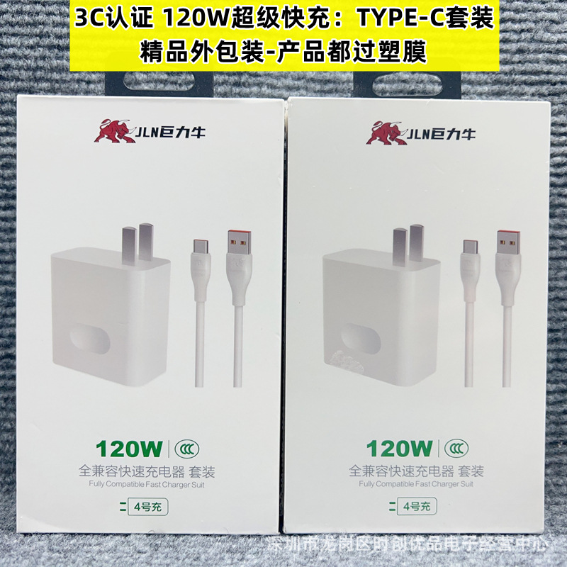 JLN巨力牛全兼容120W充电器66W快充50W 40W适用苹果PD20W桦为 - 图0