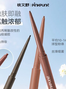 桃又野双头眼线胶笔持妆不晕一笔新手友好精致眼线笔推荐美妆好物