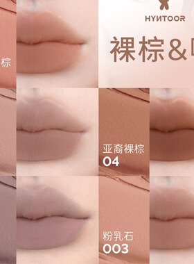 HYNTOOR黑兔裸色唇泥唇釉口红哑光显白雾面丝滑裸棕小黑管黄黑皮