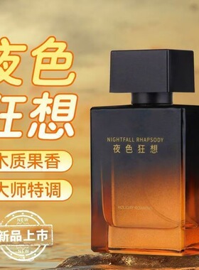 假日漫游迷人高级香水男香黑色魅力持久留香72小时木质调送男友