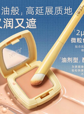 漫野黄油遮瑕膏＜买即赠试色卡＞单色遮瑕·遮黑眼圈·泪沟提亮zb