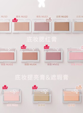 HYNTOOR黑兔底妆腮红膏提亮遮瑕膏霜阴湿感腮紫裸色亚裔收缩色