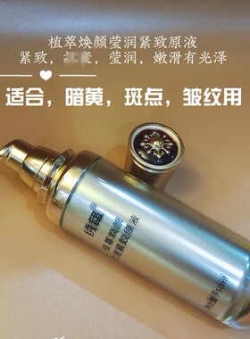 新品六胜原液紧致肌肤改善黯沉