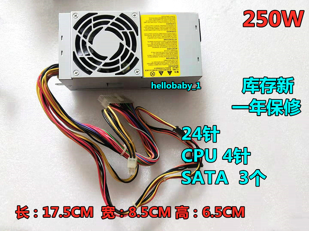 戴尔220S 230s台达DPS-300-68 DPS-250AB-1 TFX0250台式机ATX电源 - 图1