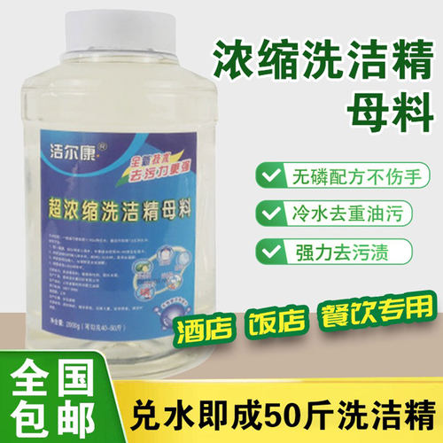 浓缩洗洁精母料洗洁精浓缩膏大桶洗洁精母液饭店清洗剂洗涤灵 - 图0