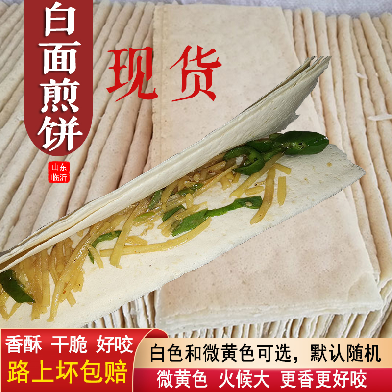 纯白面煎饼小麦粉杂粮薄脆山东临沂特产济宁滕州邹城机器煎饼果子-图0