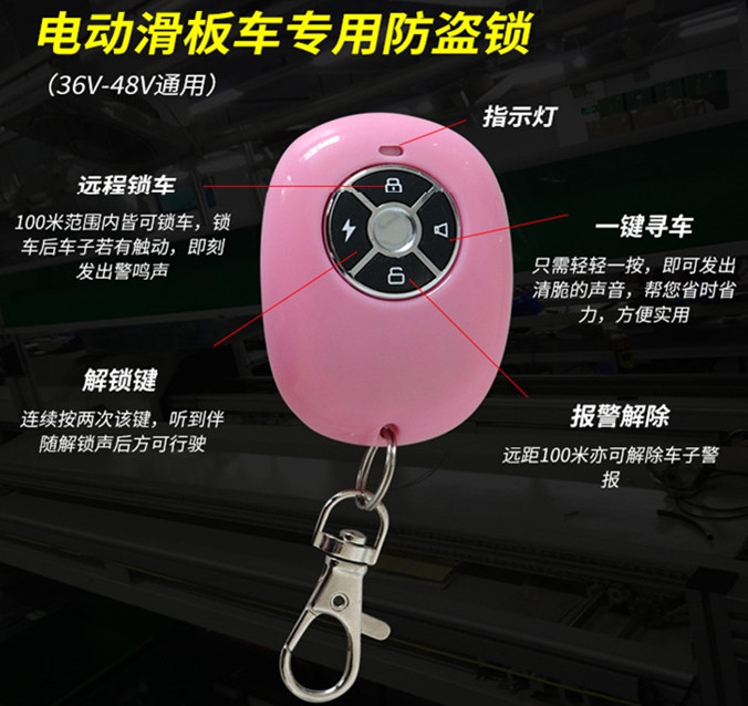 36V48V电动滑板车遥控器防盗器阿尔郎希洛普大陆合揽胜车报警器 - 图2