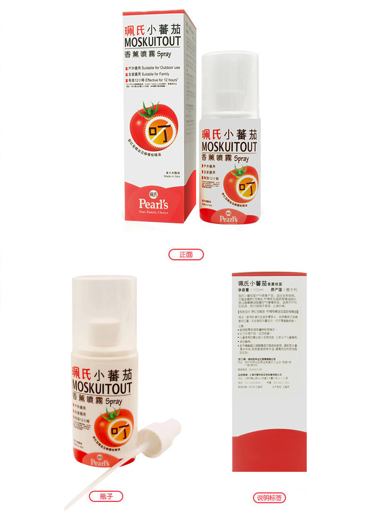 新日期珮氏驱蚊爽防蚊水大小番茄喷雾户外防蚊