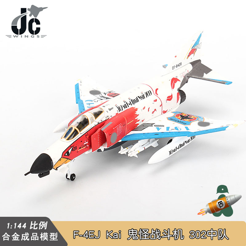 JC WINGS 1/144 F4鬼怪战斗机合金 F-4EJ Kai 302中队 Final Year - 图1