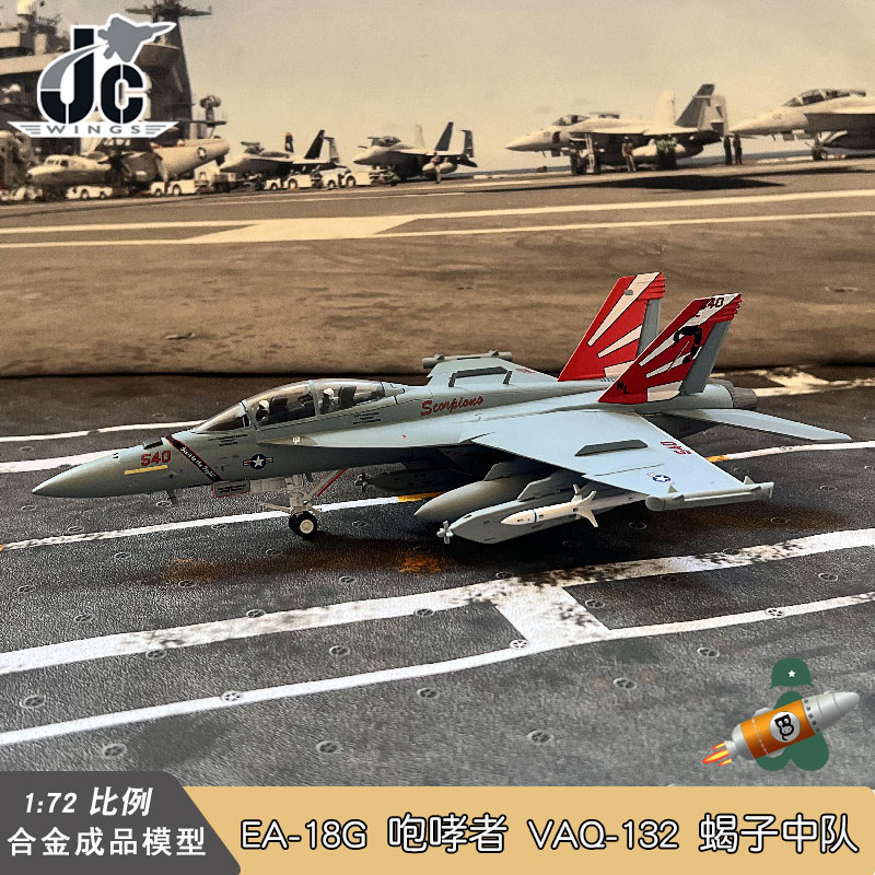 JC WINGS 美国海军EA-18G咆哮者 F18战斗机模型 VAQ-132 蝎子中队 - 图0