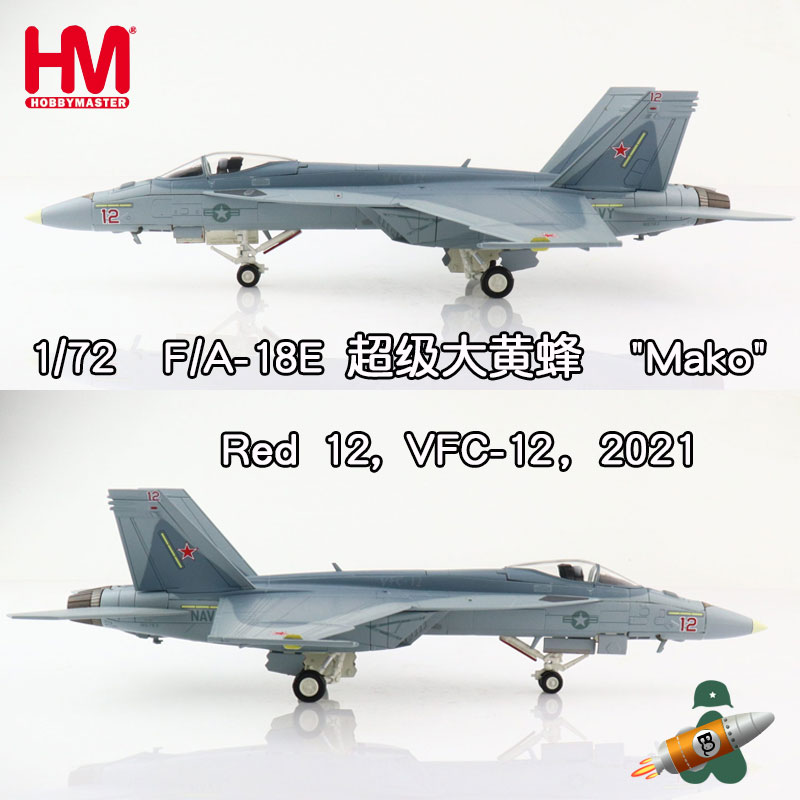 1/72 美军F/A-18E F18战机大黄蜂