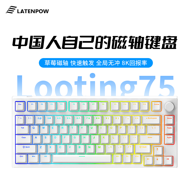 Latenpowlooting66/75键东北磁轴键盘透光键帽RT模式游戏机械键盘