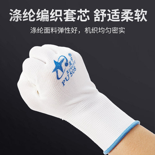 12双包邮 正品星宇PU508涂掌劳保手套 白尼龙防静电打包手套直销 - 图1