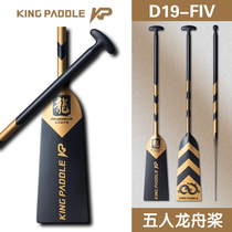 Carbon fiber five people dragon boat paddle small paddle dragon boat oar single chicken 5-radial Guangdong Foshan Zhongshan area special