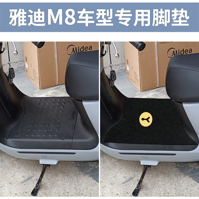 适用雅迪M8脚垫电动电瓶车通用YD600DQT-9A冠能1200DT-31B脚踏垫-图0