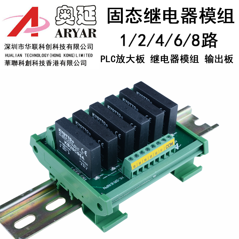 6路交流固态继电器模组 AC220V固态继电底座 KB20C06A导轨安装-图1