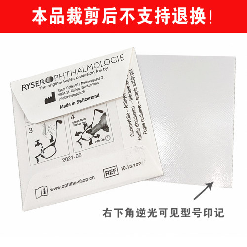 弱视遮盖压抑膜压贴膜儿童单眼矫正隐形眼罩眼贴全遮盖进口贴膜 - 图2