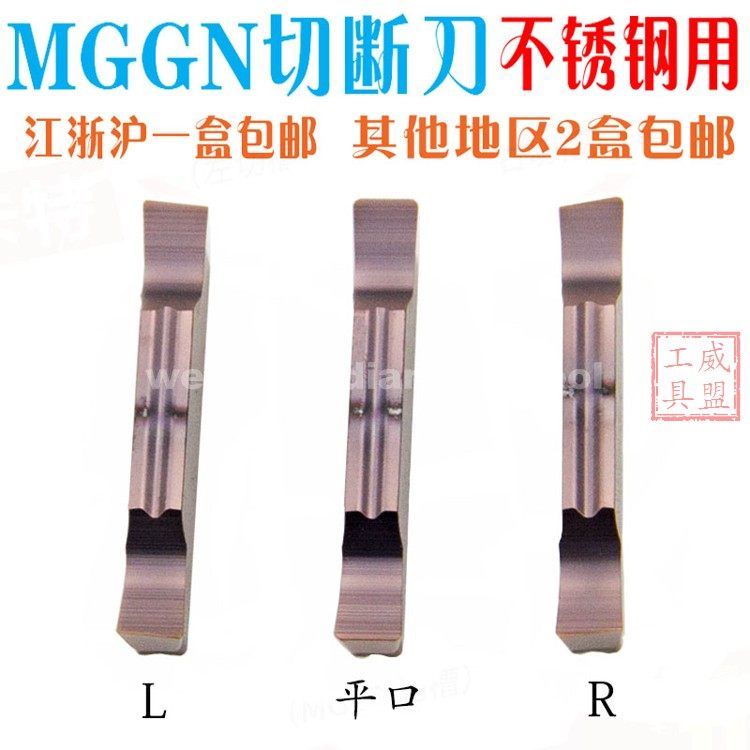 双头切槽刀片MGGN200/300-JM/400JM/MGGN500锋利型平口钢件切断_虎窝淘