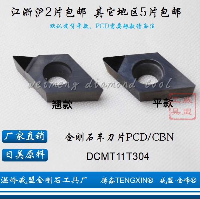 腾鑫金刚石刀DCGW/DCGT/DCMT/DCMW 11T302/11T304/11T308 PCD/CBN - 图0