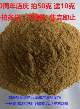 豪猪刺 豪猪毛 豪猪刺粉  20周年店庆回馈新老顾客专用优惠链接