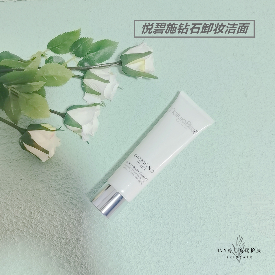 悦碧施 Natura Bisse钻石净白丰润奢华护肤洗面奶卸妆洁面 100ml-图0