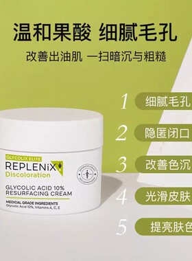 topix果酸面霜嫩白光滑改善暗沉