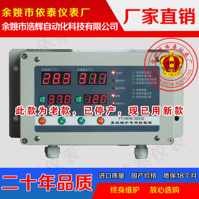 Computer controller for hot air stove for chickens and animals