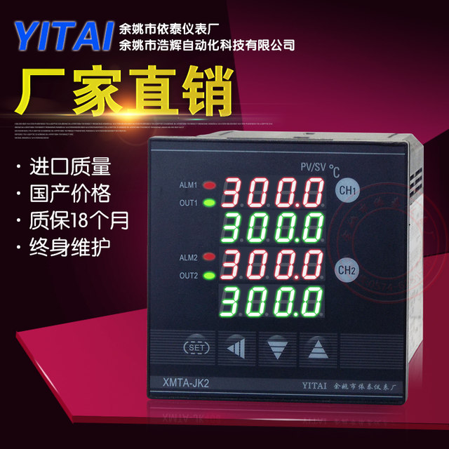 XMT-JK208G 2-way controllerXMTA-218G