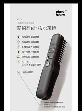 移动电动梳子造型梳GlowGlare