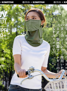 日本kawatani冰丝全脸防晒面罩