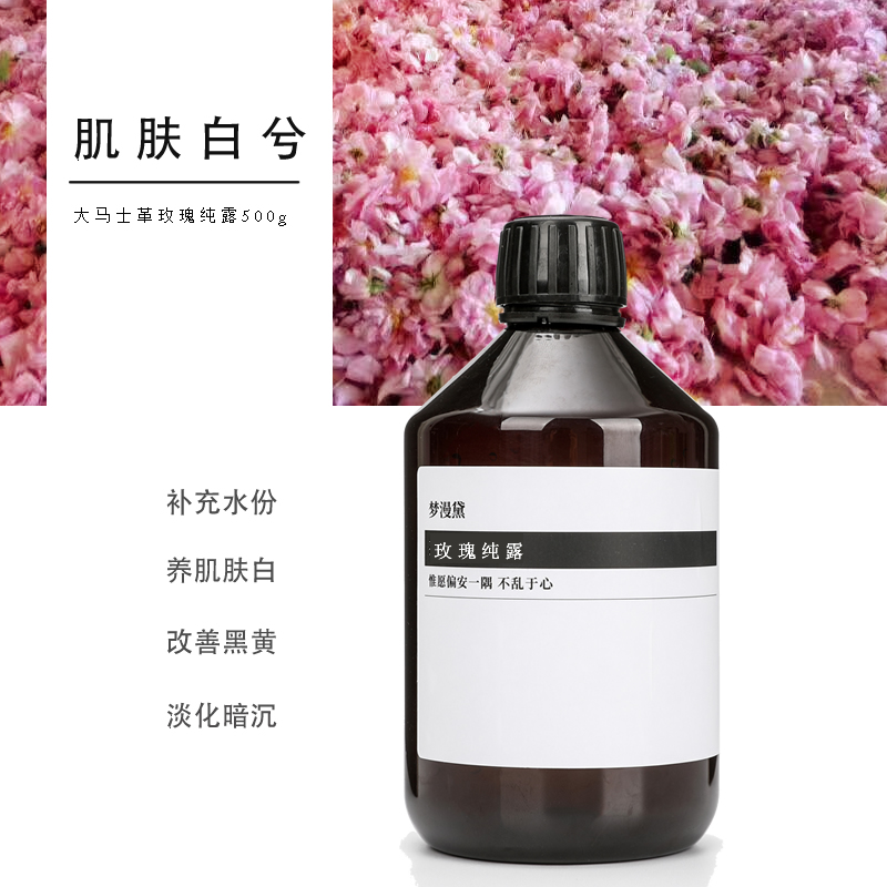 大马士革玫瑰纯露500ml 玫瑰花湿敷爽肤水补水喷雾告别枯黄肌提亮 - 图2