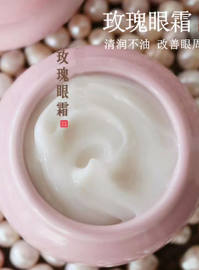 玫瑰眼霜改善眼袋干纹眼圈黑