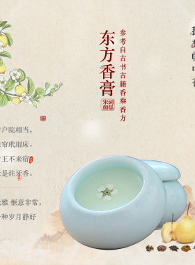 植物固体香膏淡香水国风礼盒持久