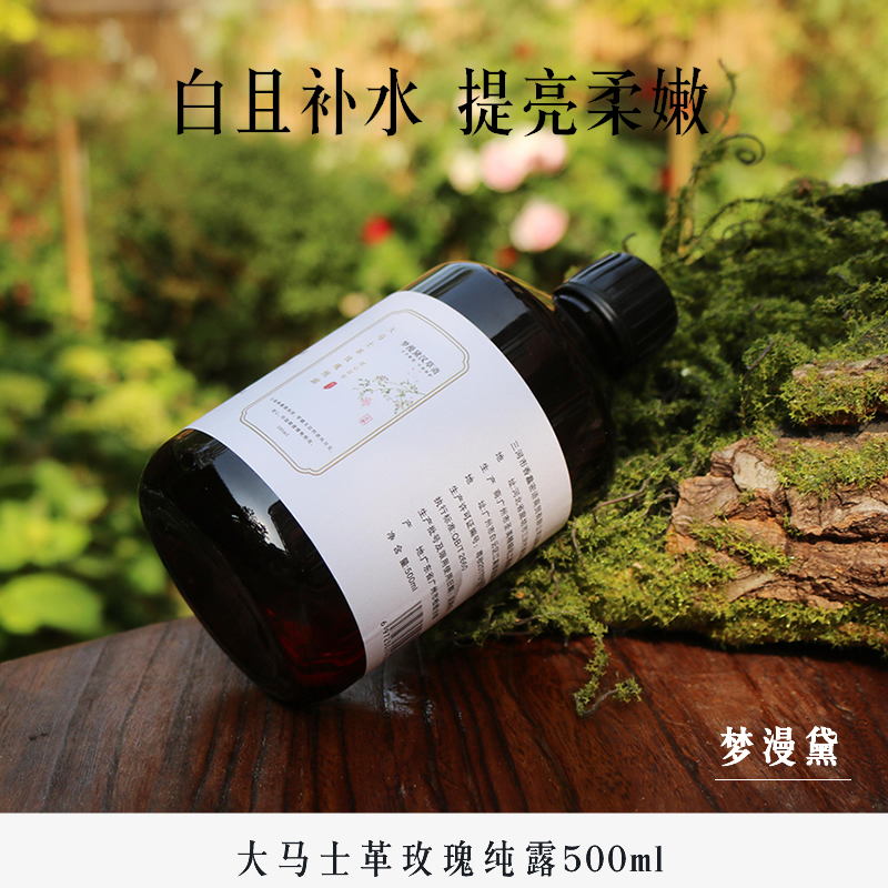 大马士革玫瑰纯露500ml 玫瑰花湿敷爽肤水补水喷雾告别枯黄肌提亮 - 图1