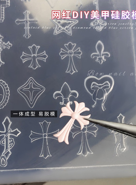 克罗心美甲硅胶模具3D立体
