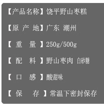 【三件包邮】潮州饶平特产渔村野生山枣糕  山枣肉 酸酸甜甜 散装 - 图0