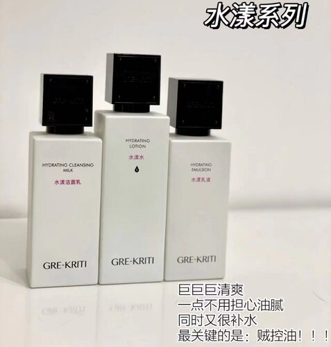 【官方正品】GREKRITI格丽缇水漾乳液+水+洁面乳 保湿补水敏感肌 - 图0