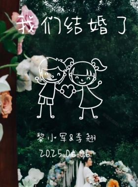 草坪婚礼布置迎宾牌贴纸定制户外婚礼镜子贴新娘新郎名字日子自粘