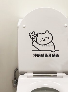 ins风创意个性卫生间马桶盖装饰贴纸 请瞄准 坐下尿 小狗小猫防水
